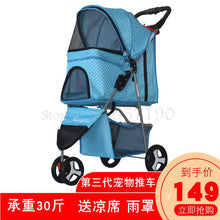 Load image into Gallery viewer, 600 Pet stroller dog stroller folding three-wheeled pet cart pet trolley teddy dog stroller lightweight
